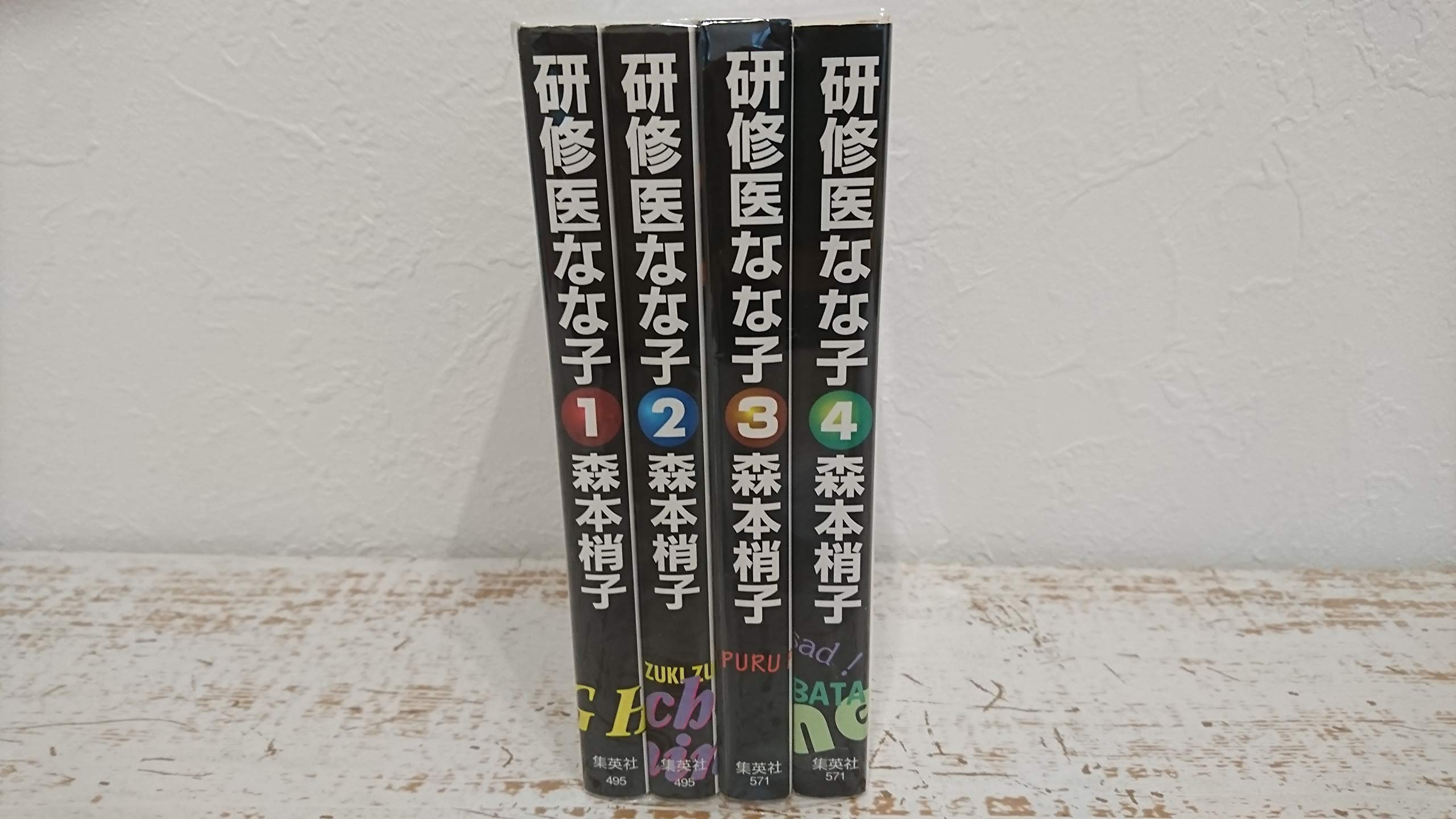 Amazon.co.jp: 研修医なな子 コミックセット (YOU漫画文庫
